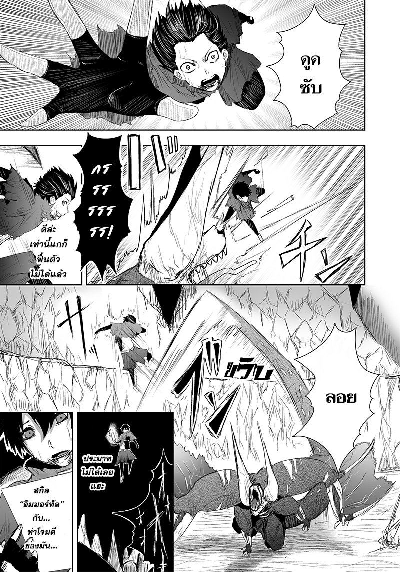 Ore dake Fuguu Skill no Isekai Shoukan Hangyakuki ตอนที่5 (11)